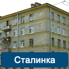 balkony_serii_doma_Stalinka