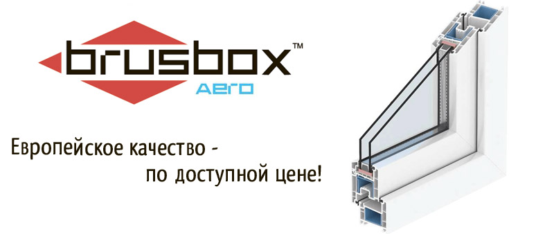 Brusbox_Aero_plastikovye_okna.jpg