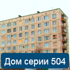 balkony_serii_doma_504