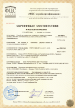 Сертификат на фурнитуру Roto NX